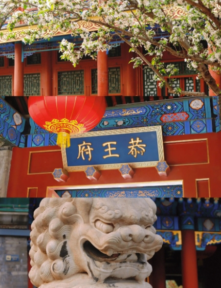Prince Gong Mansion Beijing