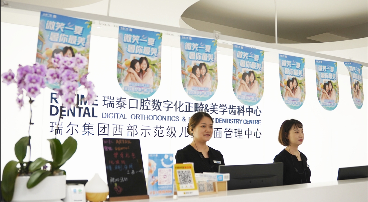 Chengdu Rytime Dental Hospital
