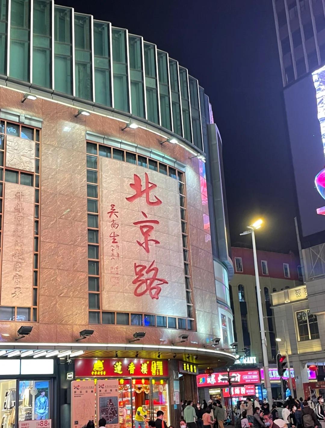 Beijing Road Guangzhou